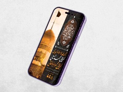 طرح-لایه-باز-شهادت-امام-رضا-(ع)