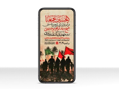 اطلاعیه-استوری-عزاداری-اربعین-حسینی