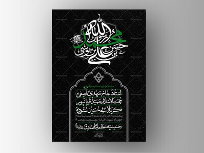 طرح-لایه-باز-ایام-عزاداری-دهه-آخر-صفر