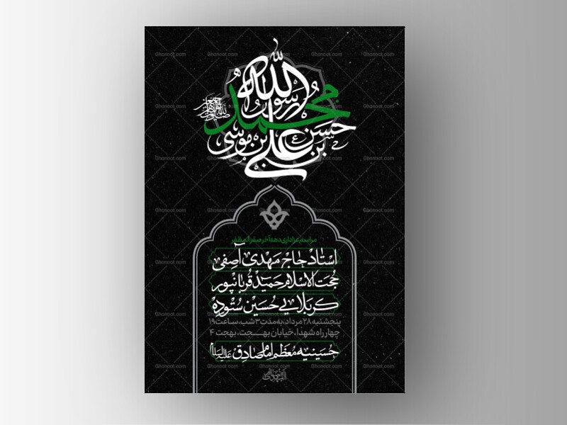 طرح-لایه-باز-ایام-عزاداری-دهه-آخر-صفر