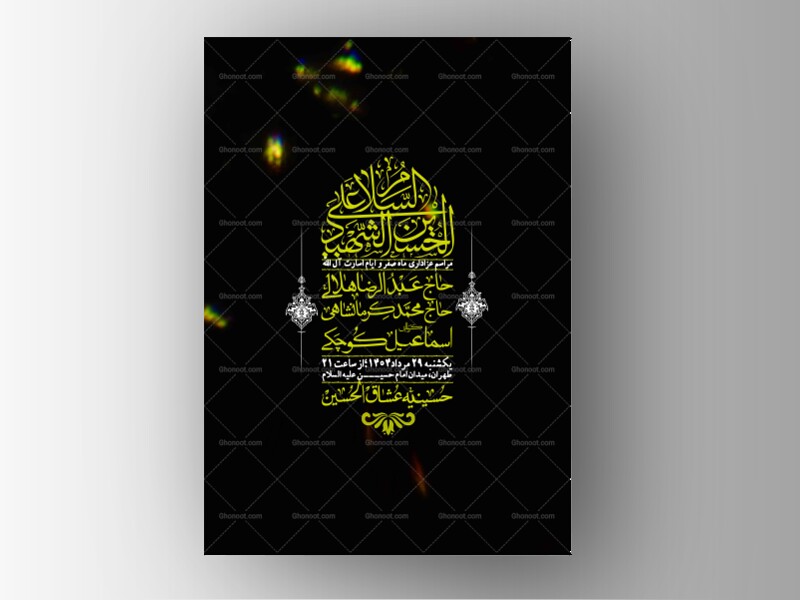 اطلاعیه-باکیفیت-و-لایه-باز-ماه-صفر-و-ایام-اسارت-آل-الله-+-استوری