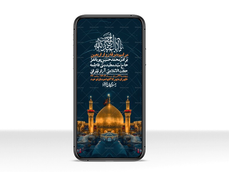 استوری-لایه-باز-بدرقه-زواراربعین