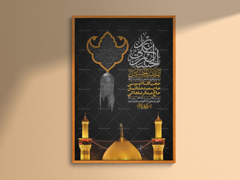 اطلاعیه-باکیفیت-و-لایه-باز-ماه-صفر-و-ایام-اسارت-آل-الله-+-استوری