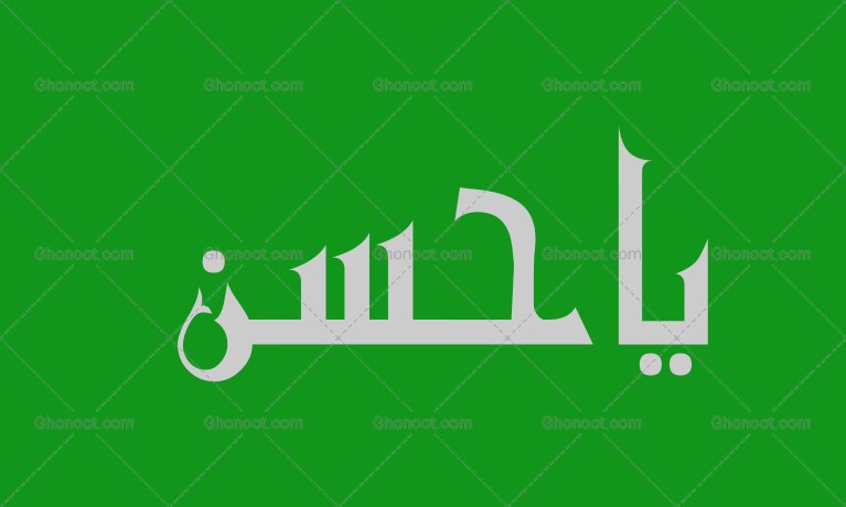 پرچم-حرم-امام-حسن-علیه-السلام