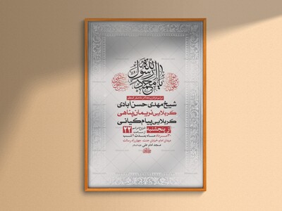 طرح-لایه-باز-عزاداری-دهه-آخر-ماه-صفر-+-استوری