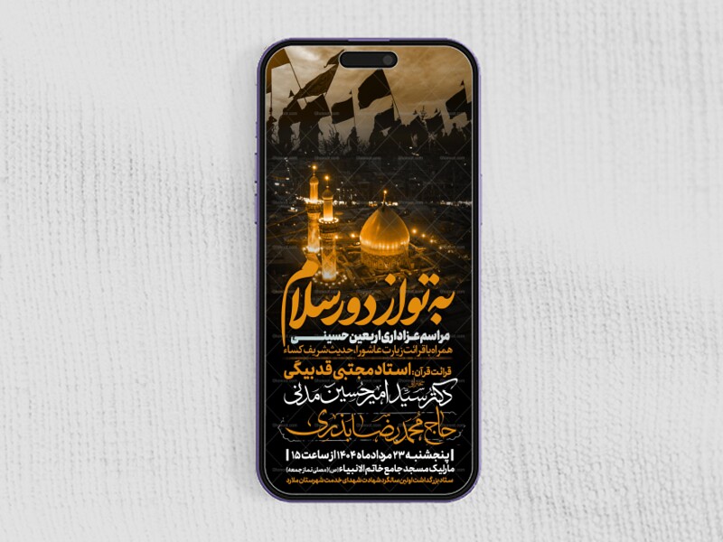اطلاعیه-استوری-عزاداری-اربعین-حسینی