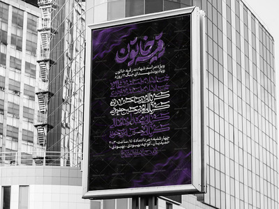 پوستر-شهادت-حضرت-رقیه-خاتون