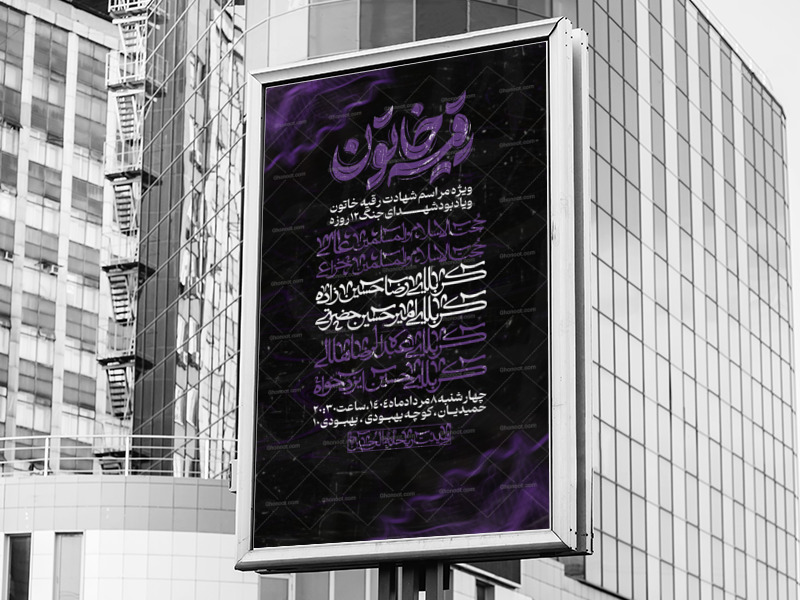 پوستر-شهادت-حضرت-رقیه-خاتون