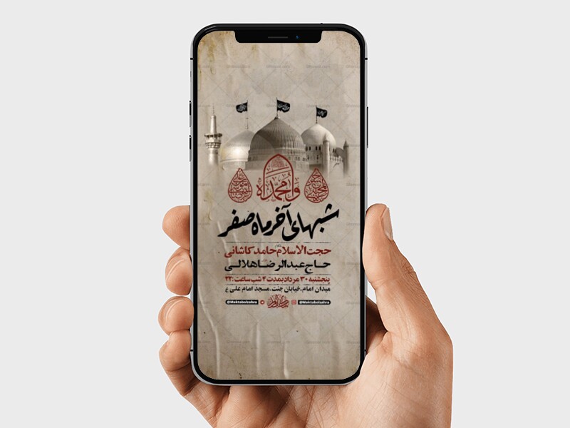 طرح-عزاداری-دهه-آخر-ماه-صفر