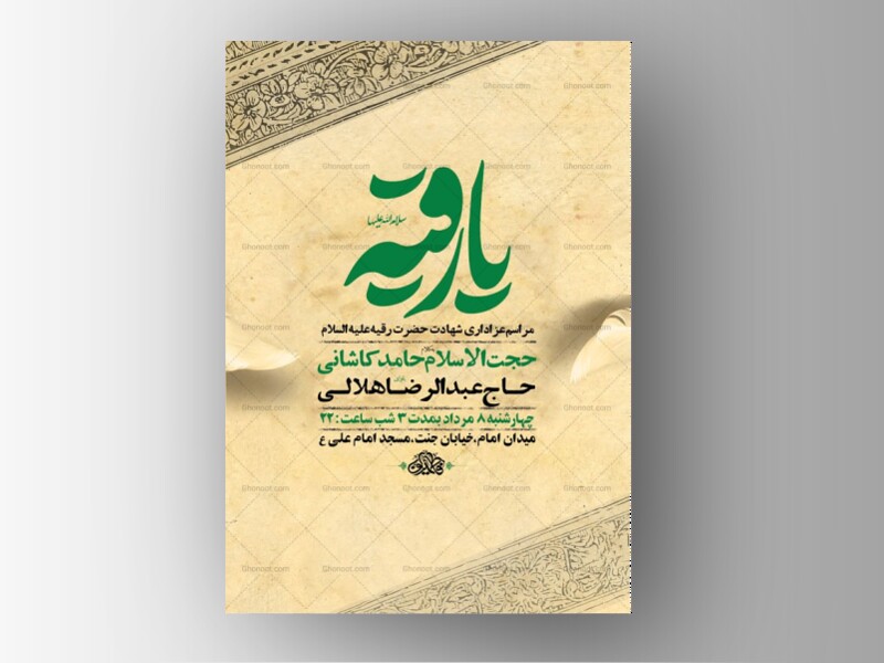 طرح-لایه-باز-عزاداری-شهادت-حضرت-رقیه-س-+-استوری