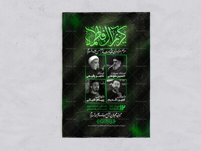 اطلاعیه-شهادت-امام-حسن-مجتبی