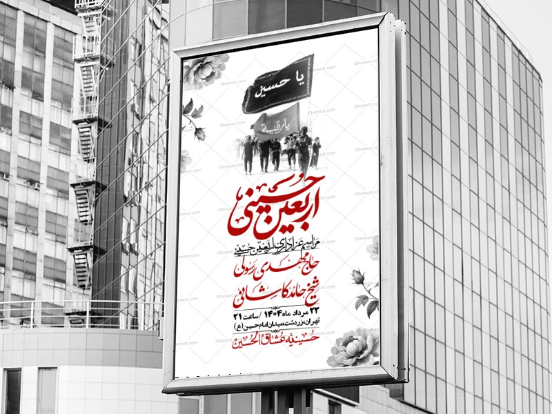 اطلاعیه-لایه-باز-اربعین+-استوری