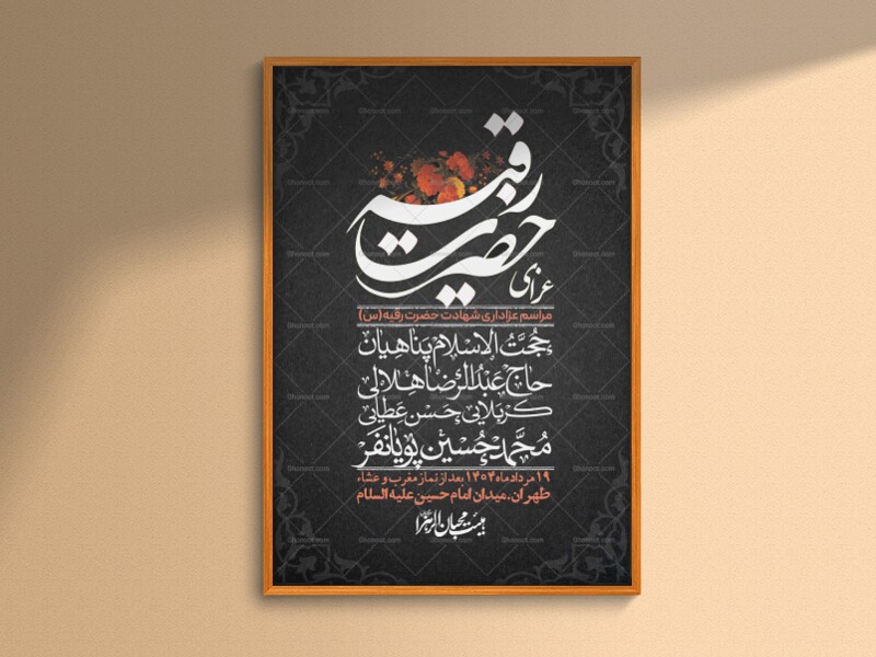 اطلاعیه-لایه-باز-شهادت-حضرت-رقیه-(س)-+-استوری-لایه-باز-شهادت-حضرت-رقیه-(س)