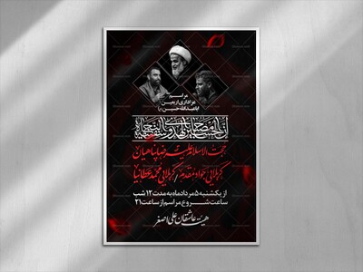 پوستر-اطلاع-رسانی-اربعین
