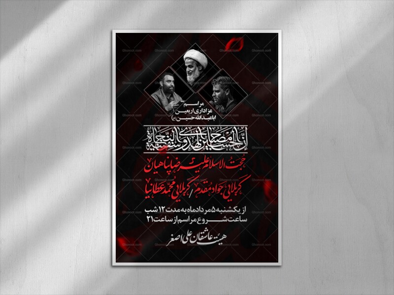 پوستر-اطلاع-رسانی-اربعین