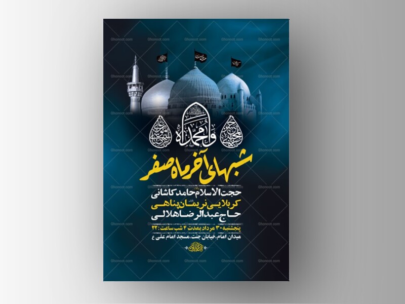 طرح-لایه-باز-عزاداری-دهه-آخر-ماه-صفر-+-استوری