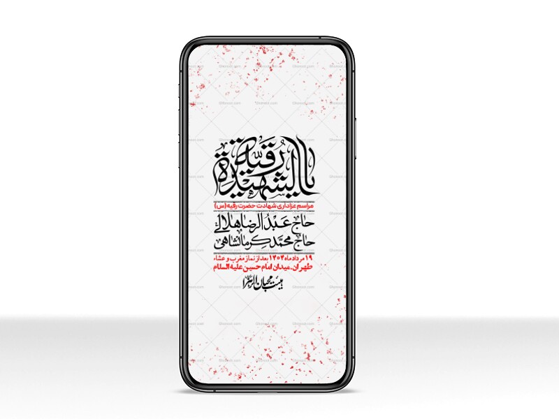 استوری-لایه-باز-شهادت-حضرت-رقیه-(س)