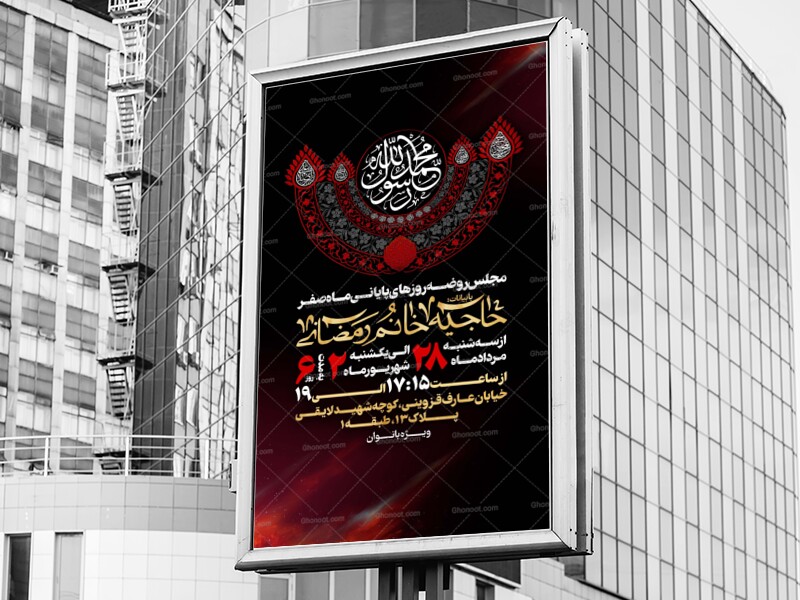 لایه-باز-عزاداری-دهه-اخر-صفر