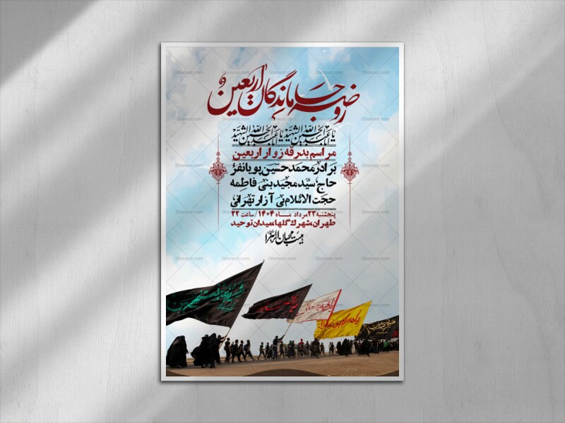 اطلاعیه-لایه-باز-بدرقه-زواراربعین-+-استوری