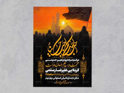 اطلاعیه-عزاداری-اربعین-حسینی