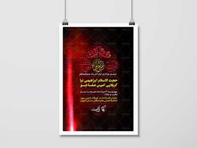 اطلاعیه-مراسم-عزاداری-ایام-آخر-صفر