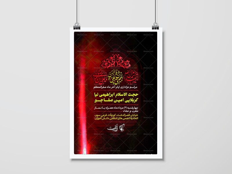 اطلاعیه-مراسم-عزاداری-ایام-آخر-صفر