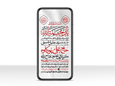 اطلاعیه-استوری-عزاداری-ایام-اخر-ماه-صفر