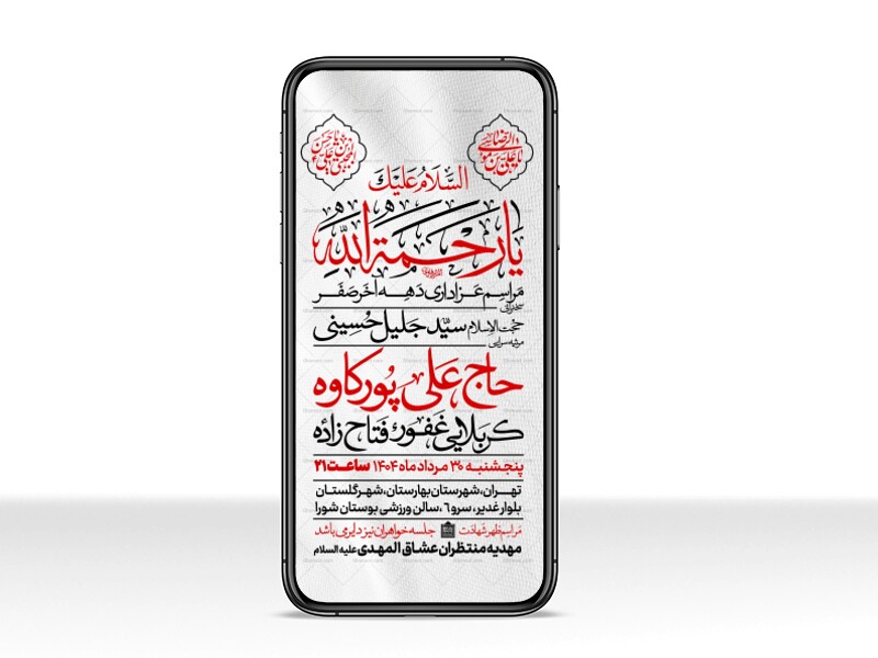 اطلاعیه-استوری-عزاداری-ایام-اخر-ماه-صفر