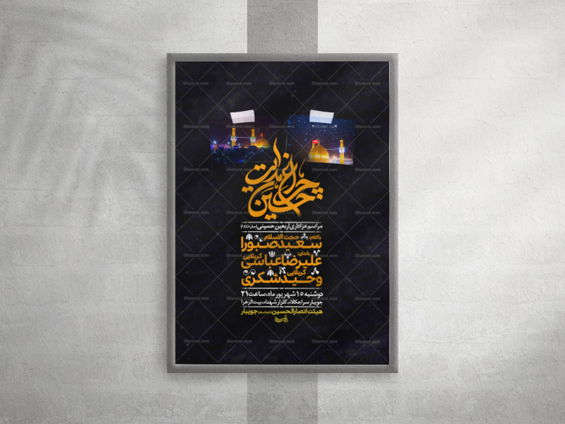 اربعین-حسینی