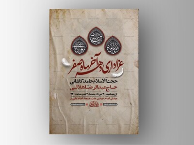 طرح-لایه-باز-عزاداری-دهه-آخر-ماه-صفر-+-استوری