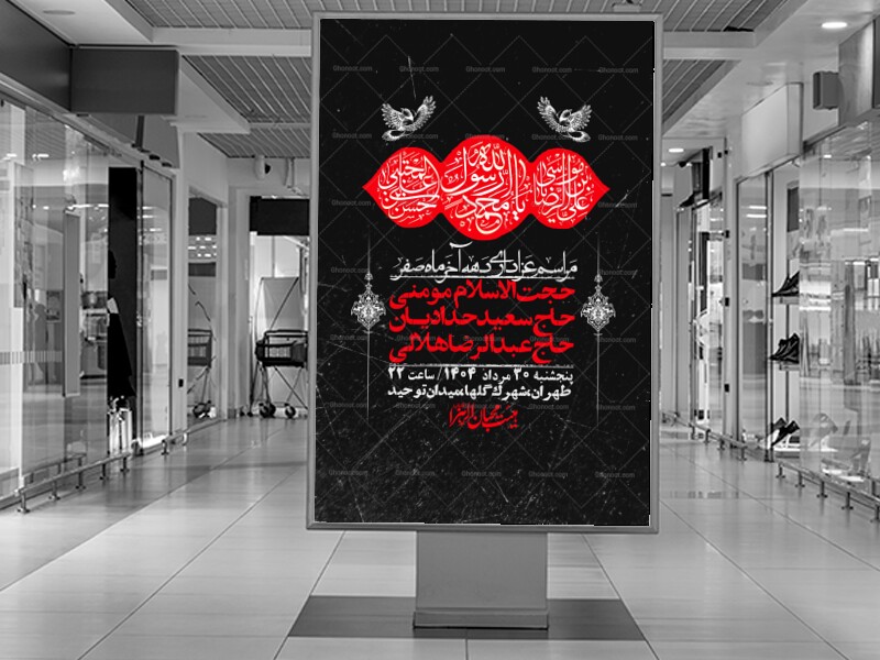 اطلاعیه-لایه-باز-دهه-آخر-ماه-صفر-+-استوری-فضای-مجازی