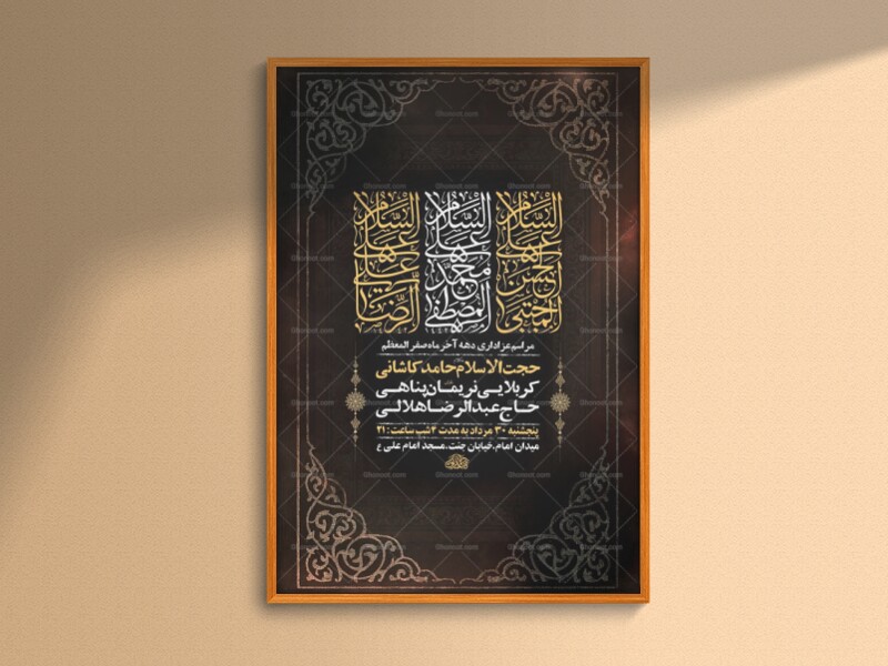 طرح-لایه-باز-عزاداری-دهه-آخر-ماه-صفر-+-استوری