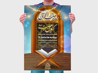 اطلاعیه-برگزاری-جلسه-قرآن