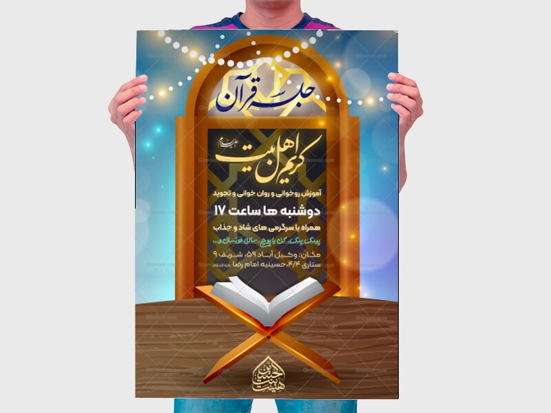 اطلاعیه-برگزاری-جلسه-قرآن