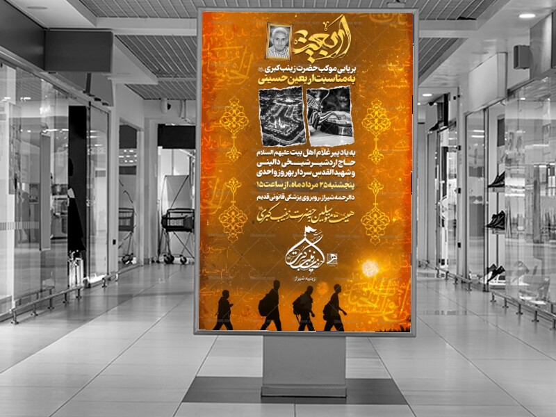 موکب-به-مناسبت-اربعین-حسینی