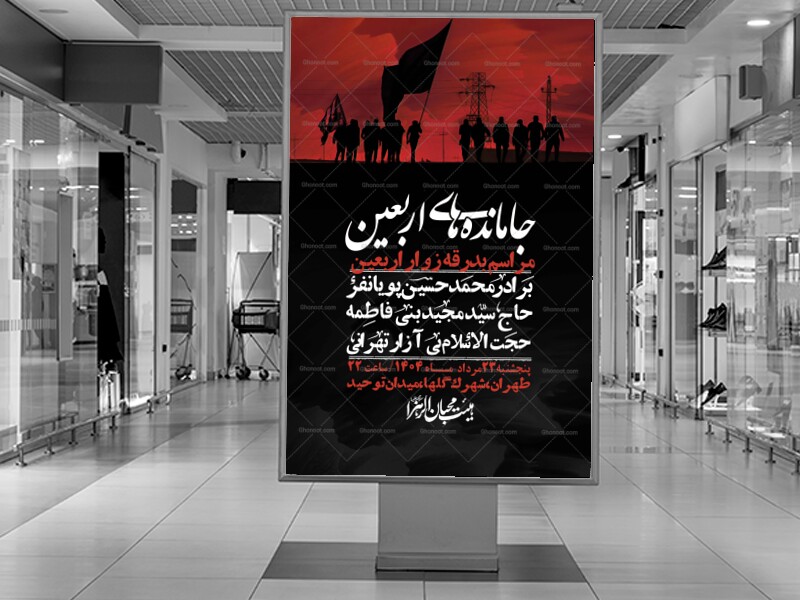 اطلاعیه-لایه-باز-بدرقه-زواراربعین-+-استوری