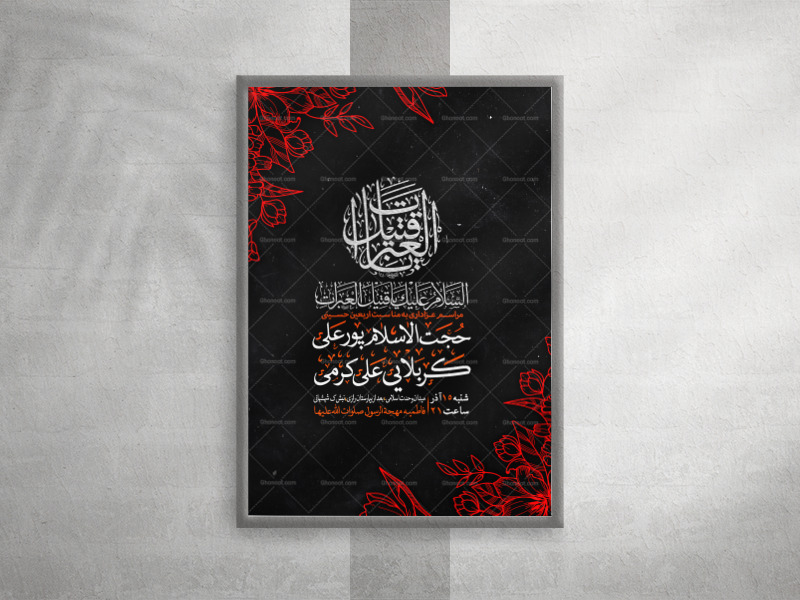 اربعین-حسینی