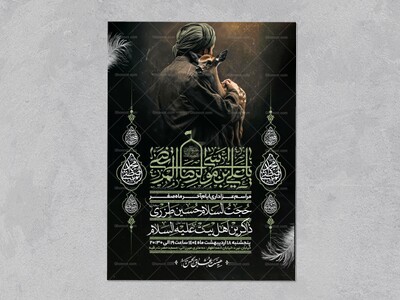 اطلاعیه-عزاداری-ایام-آخر-ماه-صفر
