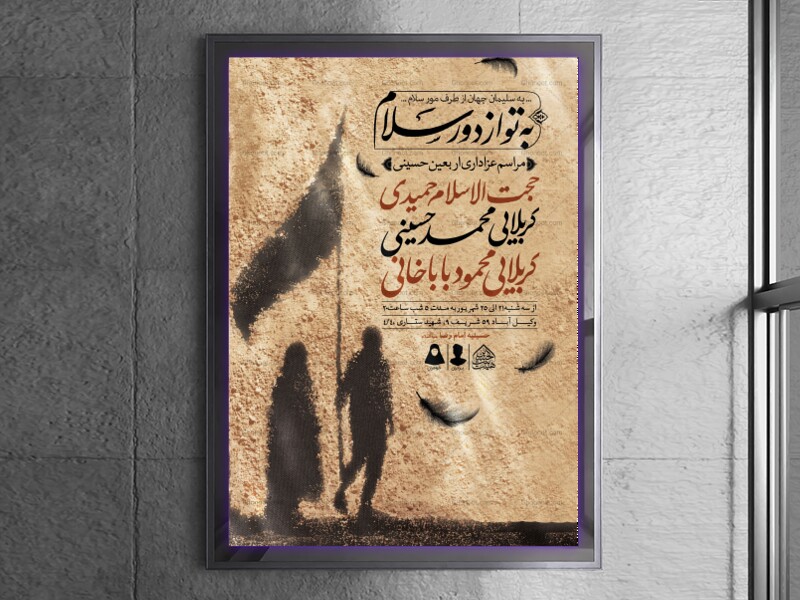 اطلاعیه-لایه-باز-اربعین-حسینی
