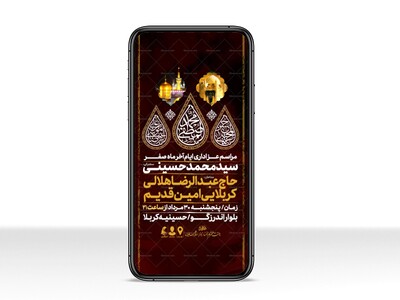 اطلاعیه-استوری-عزاداری-ایام-آخر-ماه-صفر