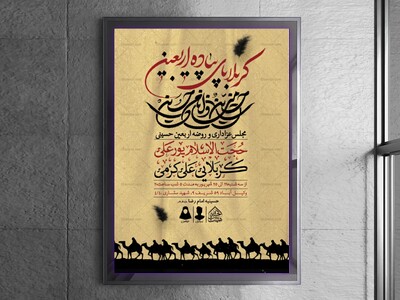اطلاعیه-لایه-باز-اربعین-حسینی