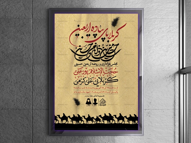 اطلاعیه-لایه-باز-اربعین-حسینی