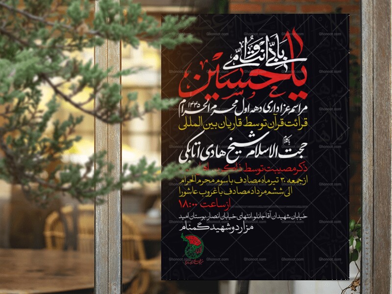 اطلاعیه-دهه-اول-محرم