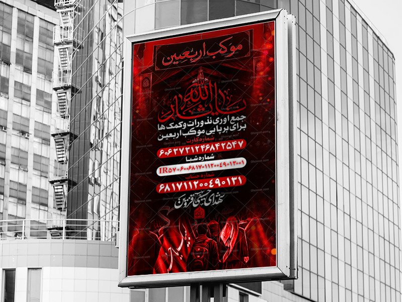 اطلاعیه-لایه-باز-کمک-به-موکب-اربعین