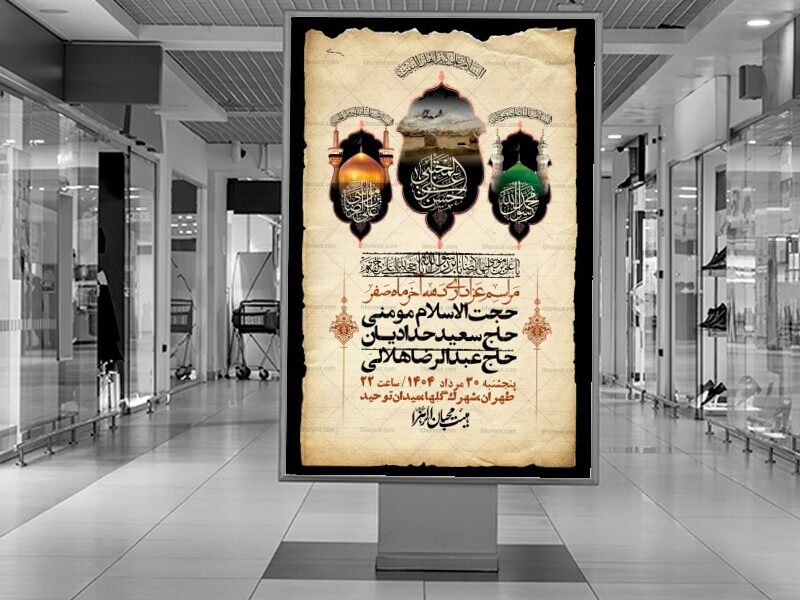 اطلاعیه-لایه-باز-دهه-آخر-ماه-صفر-+-استوری-فضای-مجازی