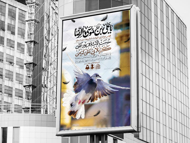 اطلاعیه-لایه-باز-شهادت-امام-رضا-(ع)