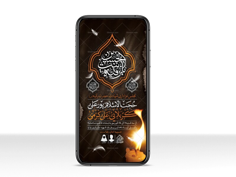 طرح-لایه-باز-شهادت-حضرت-رقیه-(س)