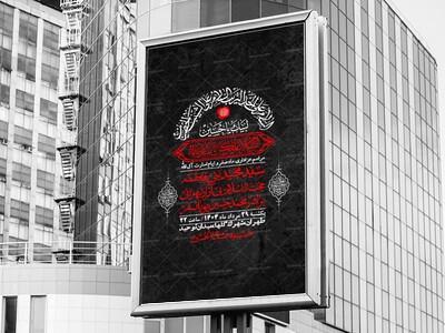 اطلاعیه-باکیفیت-و-لایه-باز-ماه-صفر-و-ایام-اسارت-آل-الله-+-استوری