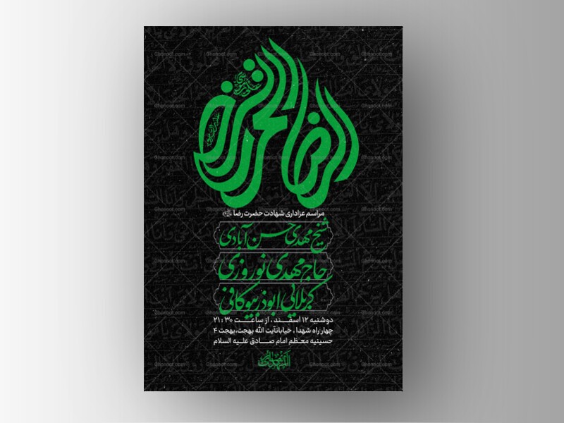 طرح-لایه-باز-شهادت-امام-رضا-علیه-السلام