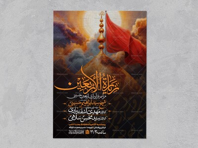 اطلاعیه-عزاداری-اربعین-حسینی